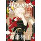 増刊 flowers 2021年冬号（2021年11月12日発売）（小学館） [電子書籍]