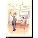 つんドル！ ～人生に詰んだ元アイドルの事情～【単話】（9）（祥伝社） [電子書籍]