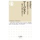 アーバニスト ──魅力ある都市の創生者たち（筑摩書房） [電子書籍]