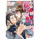 後宮の花は偽りをまとう（コミック） ： 4（双葉社） [電子書籍]