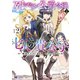 死にやすい公爵令嬢と七人の貴公子（コミック） ： 2（双葉社） [電子書籍]