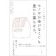 モノやお金がなくても豊かに暮らせる（興陽館） [電子書籍]