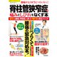 脊柱管狭窄症の痛みとしびれをなくす本 6万人を腰痛・神経痛から救った1回1分の銅冶メソッド（笠倉出版社） [電子書籍]