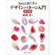 Java言語で学ぶデザインパターン入門第3版（SBクリエイティブ） [電子書籍]