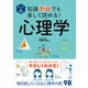 イラスト＆図解 知識ゼロでも楽しく読める！ 心理学（西東社） [電子書籍]