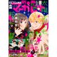 別冊マーガレット 2021年12月号（集英社） [電子書籍]