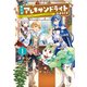 魔石屋アレキサンドライトへようこそ ～規格外の特級宝石師とモフモフ宝石獣の異世界繁盛記～1（アース・スター エンターテイメント） [電子書籍]