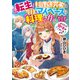 転生料理研究家は今日もマイペースに料理を作る あなたに興味はございません1（アース・スター エンターテイメント） [電子書籍]