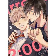 午前2時のイレギュラー（オーバーラップ） [電子書籍]