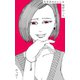 原作版 左ききのエレン（4）： 対岸の二人（ナンバーナイン） [電子書籍]