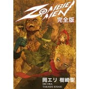 ZOMBIEMEN 完全版1巻（ナンバーナイン） [電子書籍]