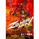 ZOMBIEMEN ファイヤーマン編1巻（ナンバーナイン） [電子書籍]