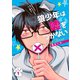 狼少年は嘘をつかない question1巻（ナンバーナイン） [電子書籍]