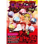 ホラーグルメ2巻（ナンバーナイン） [電子書籍]