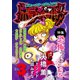 ホラーグルメ3巻（ナンバーナイン） [電子書籍]