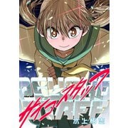サイコスタッフ 新装版1巻（ナンバーナイン） [電子書籍]