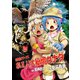 おいしい大秘境カナダ1巻（ナンバーナイン） [電子書籍]