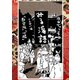 落語まんが ほんやらこばなし。6巻「勘定板」 「心眼」（ナンバーナイン） [電子書籍]