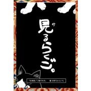 落語まんが ほんやらこばなし。7巻「反魂香」「二階ぞめき」（ナンバーナイン） [電子書籍]