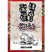 落語まんが ほんやらこばなし。9巻アンコール「長屋の花見」 「文七元結」（ナンバーナイン） [電子書籍]