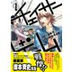 チェイサーゲーム1巻（ナンバーナイン） [電子書籍]