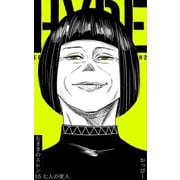 原作版 左ききのエレン15巻七人の変人（ナンバーナイン） [電子書籍]