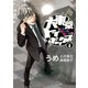 大東京トイボックス【デジタルリマスター版】4巻（ナンバーナイン） [電子書籍]