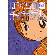 ぼくらのチェイサーゲームVol.1（ナンバーナイン） [電子書籍]