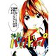 雑創バックドロップ1巻（ナンバーナイン） [電子書籍]