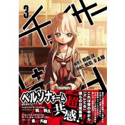 チェイサーゲーム3巻（ナンバーナイン） [電子書籍]
