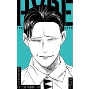 原作版 左ききのエレン17巻八月の悪夢・中（ナンバーナイン） [電子書籍]