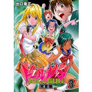 ドールガン【完全版】（3）（ナンバーナイン） [電子書籍]