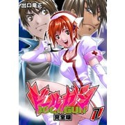 ドールガン【完全版】（7）（ナンバーナイン） [電子書籍]
