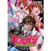ドールガン【完全版】（8）（ナンバーナイン） [電子書籍]