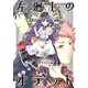 左廻しのオデット【モノクロ版】（5）（ナンバーナイン） [電子書籍]