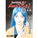 変幻退魔夜行 カルラ舞う！【完全版】（3）奈良怨霊絵巻編（ナンバーナイン） [電子書籍]