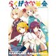 らくがき学芸会（ナンバーナイン） [電子書籍]