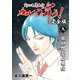 変幻退魔夜行 カルラ舞う！【完全版】（9）飛騨怨霊絵巻編（ナンバーナイン） [電子書籍]