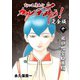 変幻退魔夜行 カルラ舞う！【完全版】（10）飛騨怨霊絵巻編（ナンバーナイン） [電子書籍]