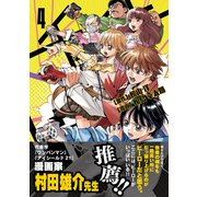 チェイサーゲーム4巻（ナンバーナイン） [電子書籍]