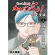 変幻退魔夜行 カルラ舞う！【完全版】（13）瀬戸内怨霊経編（ナンバーナイン） [電子書籍]