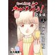 変幻退魔夜行 カルラ舞う！【完全版】（14）瀬戸内怨霊経編（ナンバーナイン） [電子書籍]