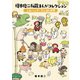 榎本俊二秘蔵まんがコレクション-ジロバッグ＋子とばの世界-（ナンバーナイン） [電子書籍]