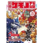 別冊ケモノマガジン1号（ナンバーナイン） [電子書籍]