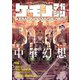ケモノマガジンVol.5（ナンバーナイン） [電子書籍]