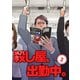 殺し屋、出勤中。【単話版】（2）（ナンバーナイン） [電子書籍]