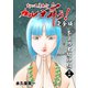変幻退魔夜行 カルラ舞う！【完全版】（24）奈良の太陽神編（ナンバーナイン） [電子書籍]