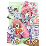 ニートくノ一となぜか同棲はじめました【連載版】（1）（ナンバーナイン） [電子書籍]