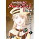 変幻退魔夜行 カルラ舞う！【完全版】（26）吉備のスサノヲ編（ナンバーナイン） [電子書籍]