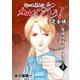 変幻退魔夜行 カルラ舞う！【完全版】（30）吉備のスサノヲ編（ナンバーナイン） [電子書籍]